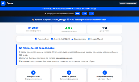 Поддельный маркетплейс: предложение «коробки невыкупленных заказов»