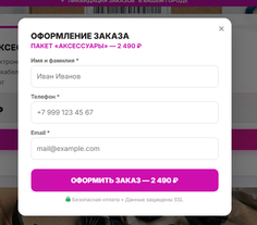 Поддельный маркетплейс: оформление заказа и сбор персональных данных