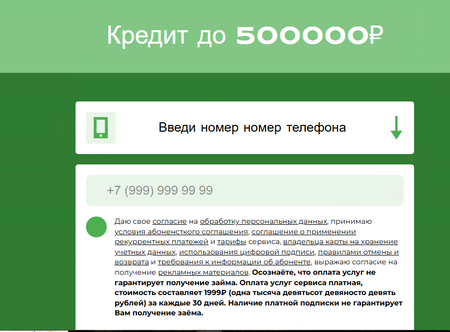 Псевдофинансовый сервис: оформление платной подписки на «подбор предложений»