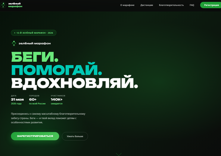 Поддельный сайт «Зелёного марафона» для сбора персональных данных