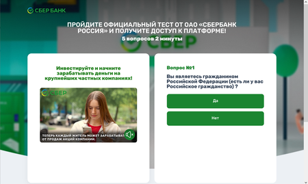 Поддельная инвестиционная платформа под видом крупного банка