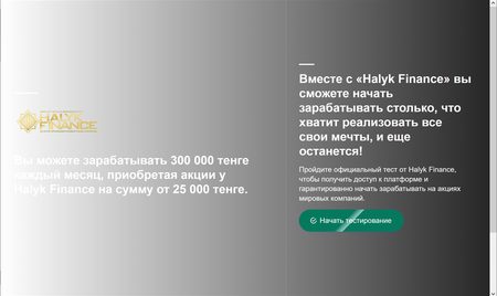 Поддельная инвестиционная платформа: форма «первоначального взноса»